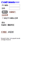 Mobile Screenshot of camsmobile2.infocenter.com.hk